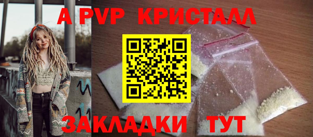 Alpha-PVP СК  А ПВП  А ПВП Crystall  Осинники  Вход с VPN 