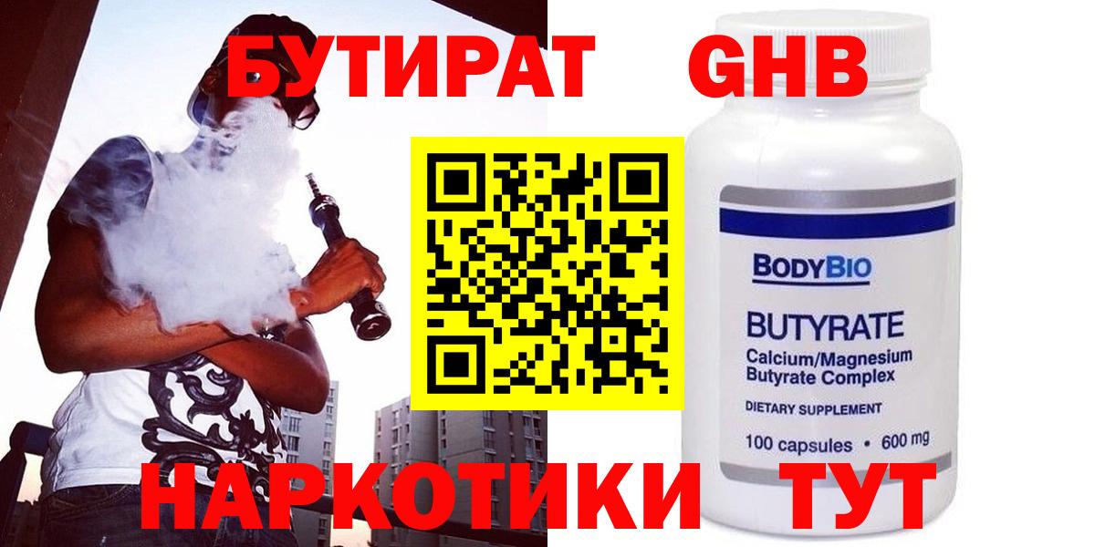 Осинники  БУТИРАТ бутик  Вход с VPN 