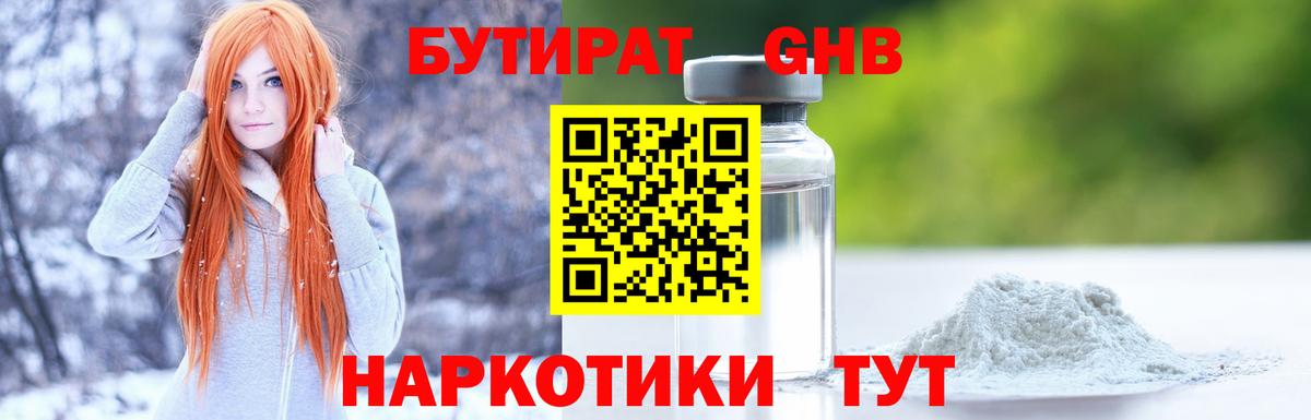 БУТИРАТ вода Осинники