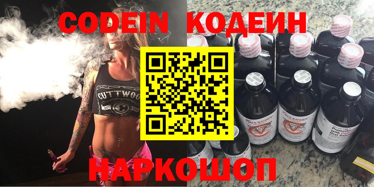 Осинники  Codein Purple Drank  Вход с VPN 