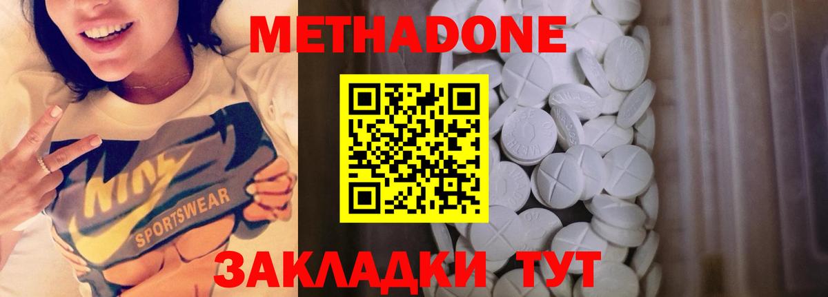 Метадон methadone  МЕТАДОН мёд  Вход с VPN  Осинники 